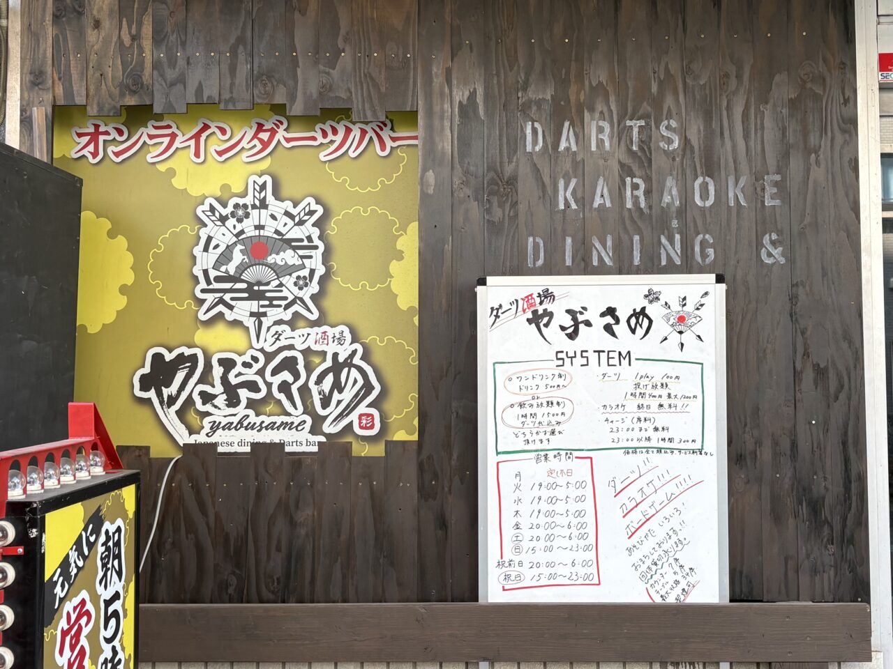 ダーツバーやぶさめ閉店