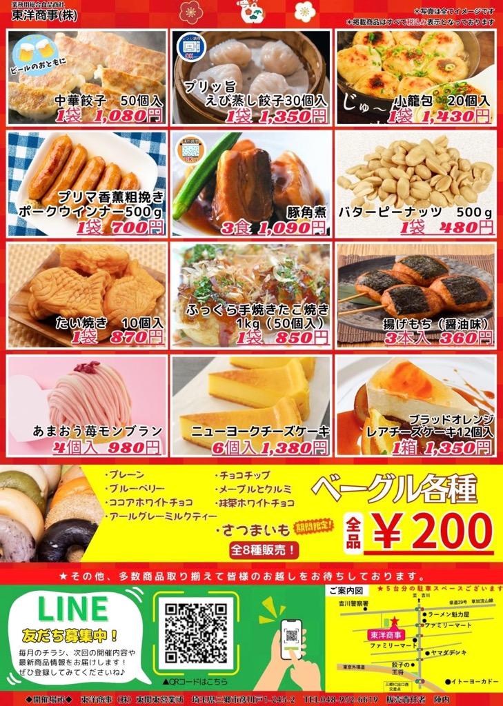 東洋商事(株)青空市場 三郷市