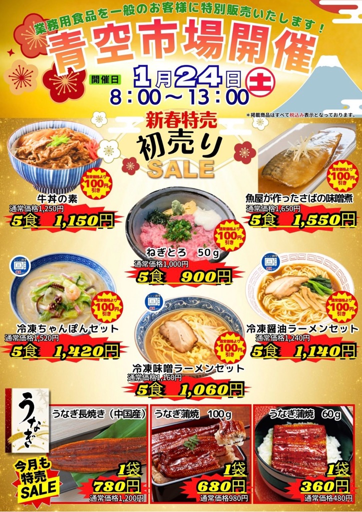 東洋商事(株)青空市場 三郷市