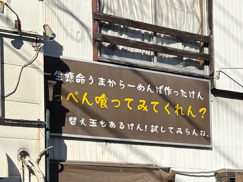 博多ラーメン清水屋