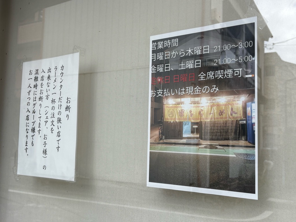 博多ラーメン清水屋