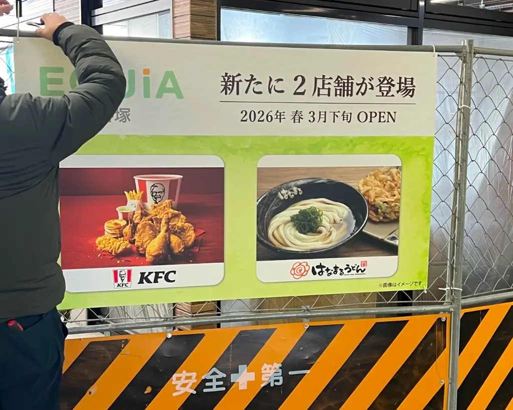 谷塚駅 ケンタッキーフライドチキン はなまるうどんオープン予定