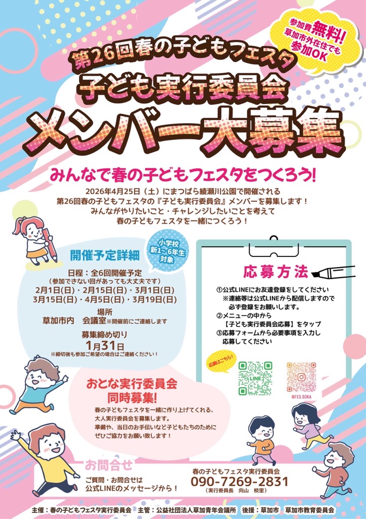第26回春子どもフェスタ