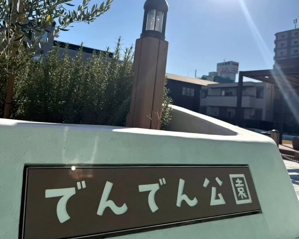 でんでん公園オープン!まちニワあそびば