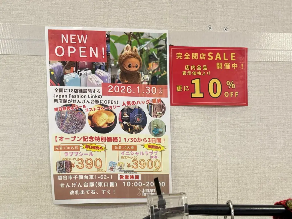 ECO CYCLE by Japan Fashion Link アコス南館 完全閉店セール