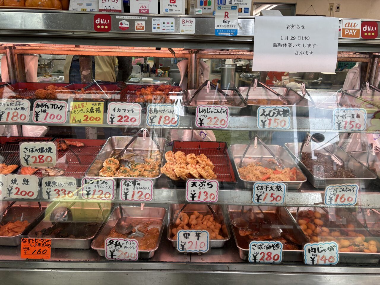 手造りお惣菜専門店　さかまき　コロッケ