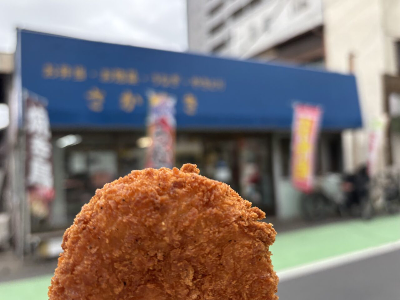 手造りお惣菜専門店　さかまき　コロッケ