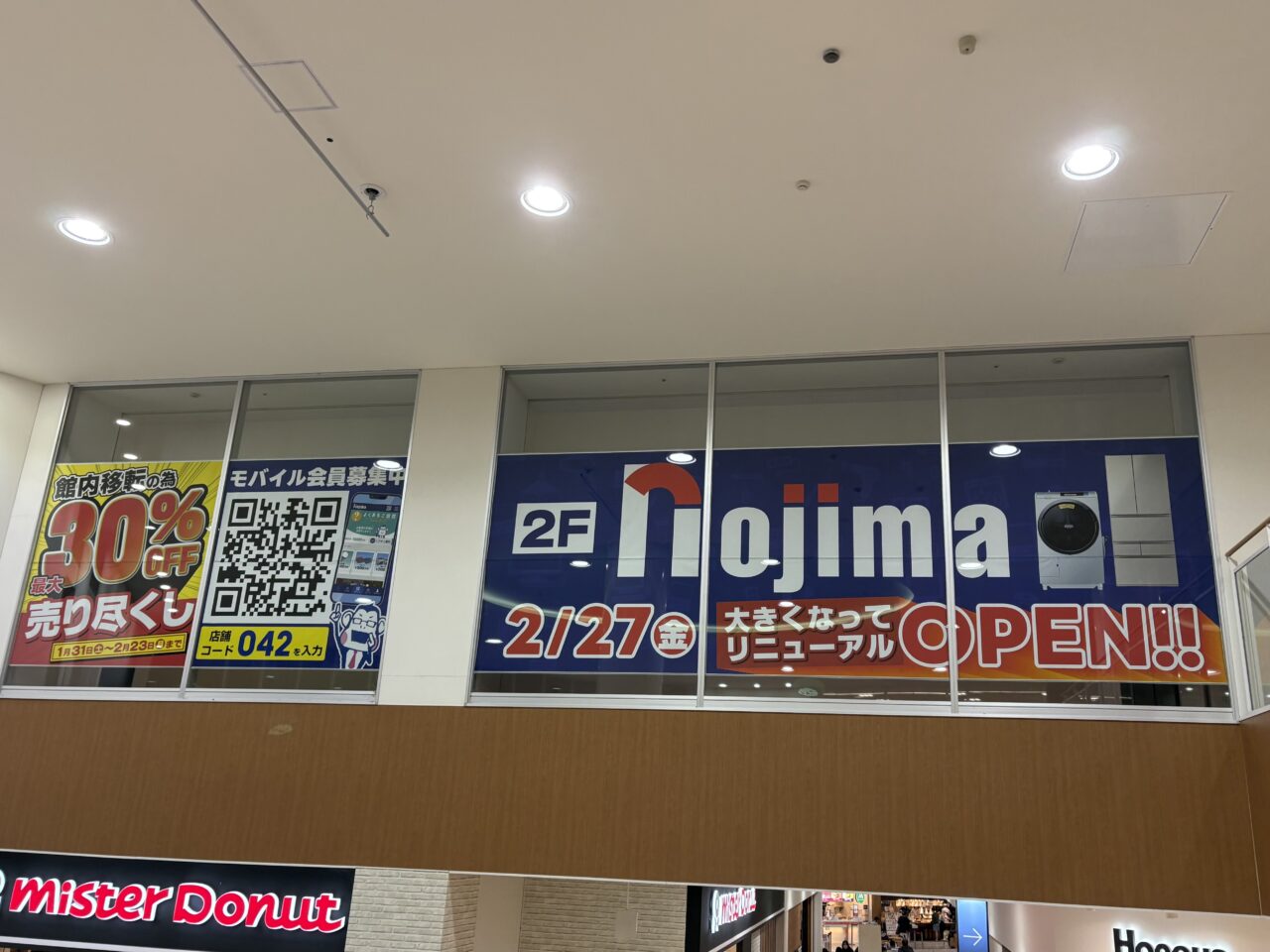 家電量販店Nojima(ノジマ)草加舎人店　改装売り尽くしセール