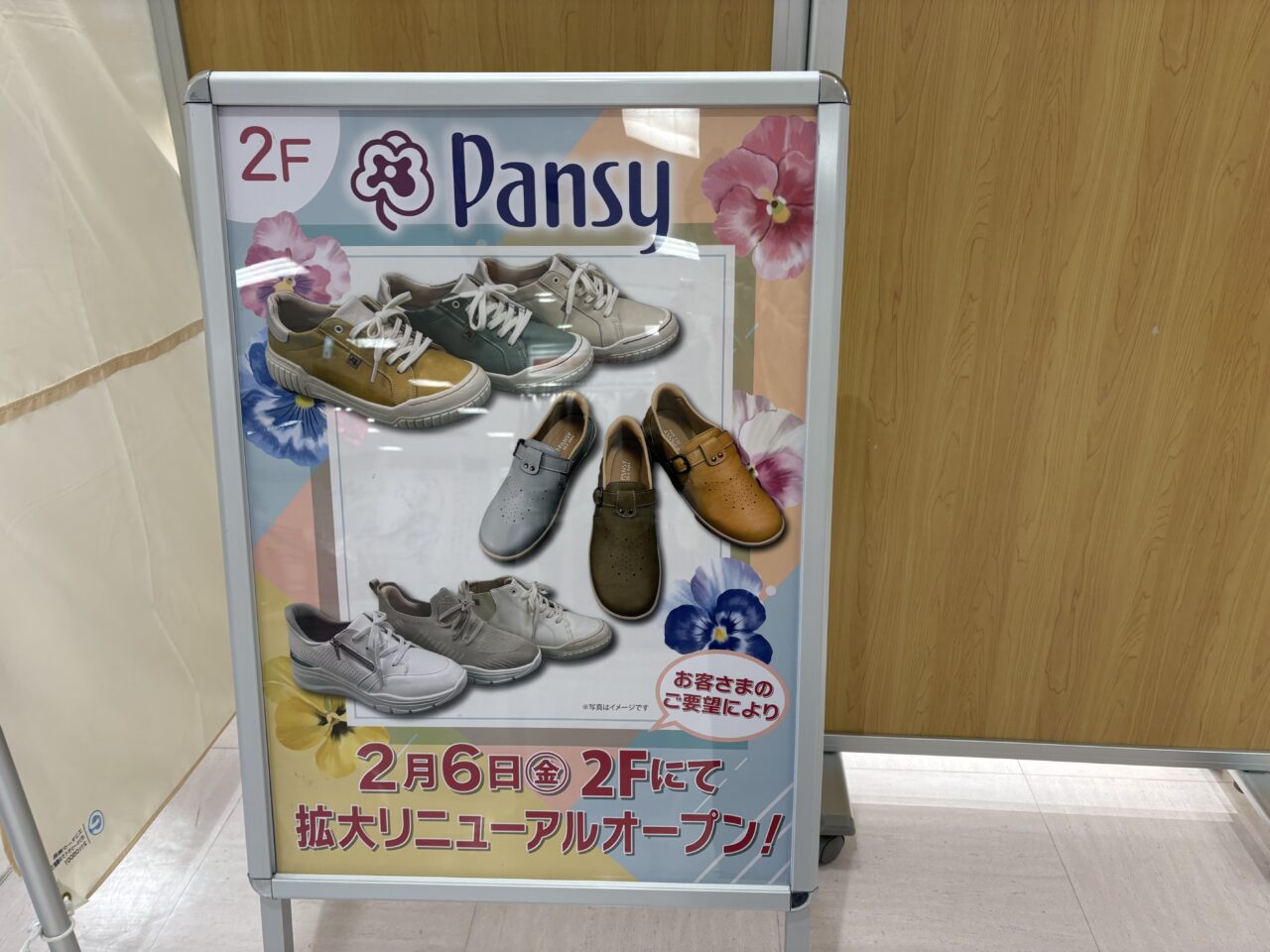 草加マルイ　パンジー