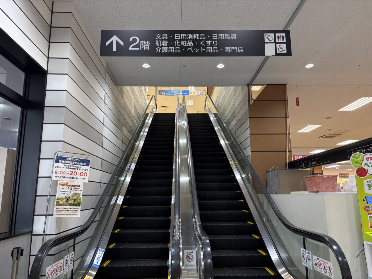 ダイエー草加店薬店 営業終了