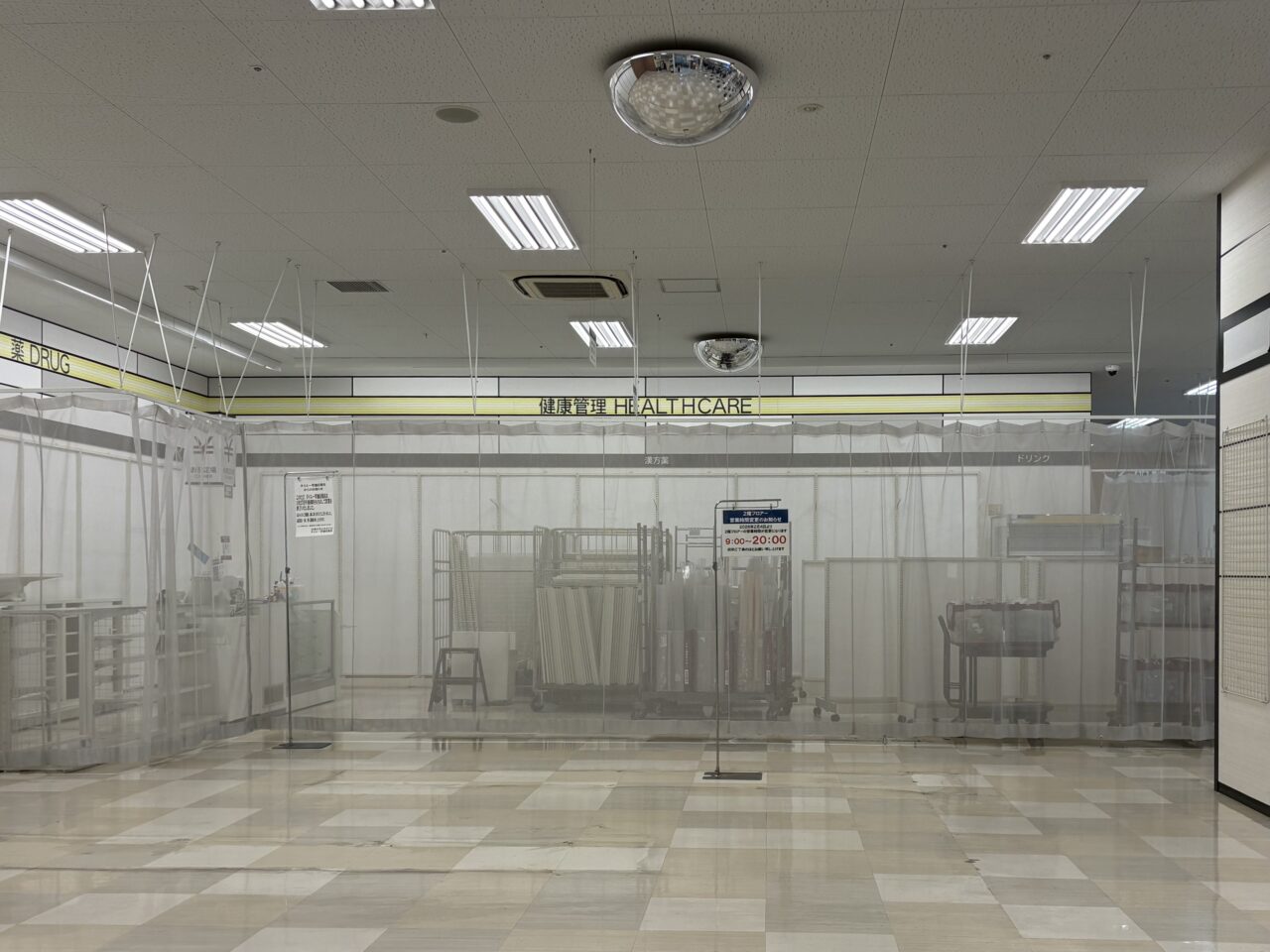 ダイエー草加店薬店 営業終了