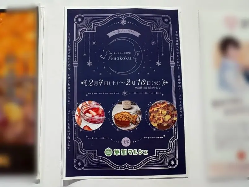 nenokoku.（ネノコク）真夜中の大人のチーズケーキ