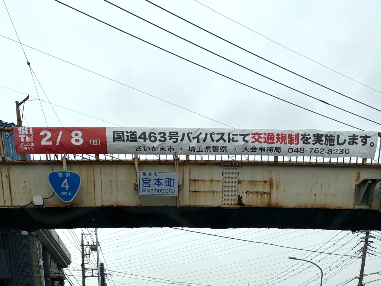 さいたまマラソン2026交通規制
