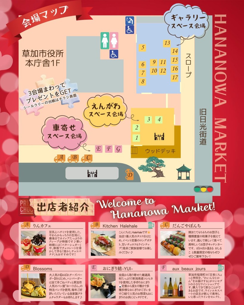 ハナノワ・mini in草加市役所