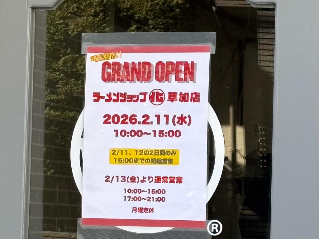 ラーメンショップ〇化草加店グランドオープン