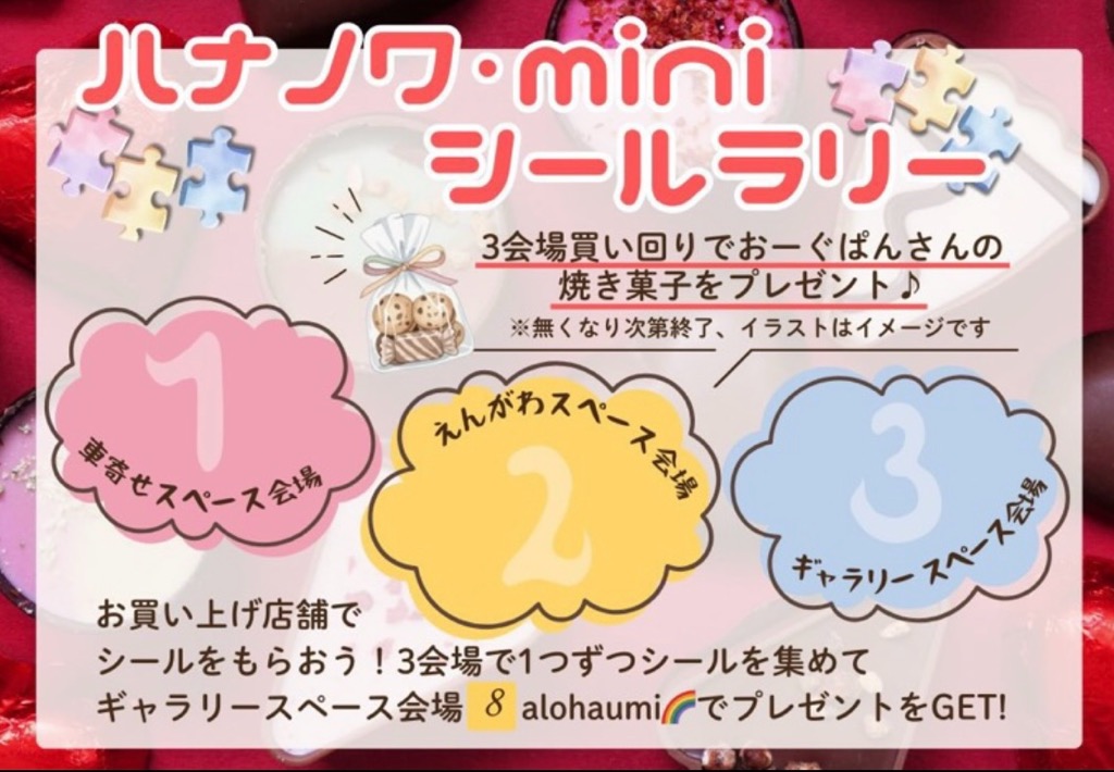 ハナノワ・mini in草加市役所