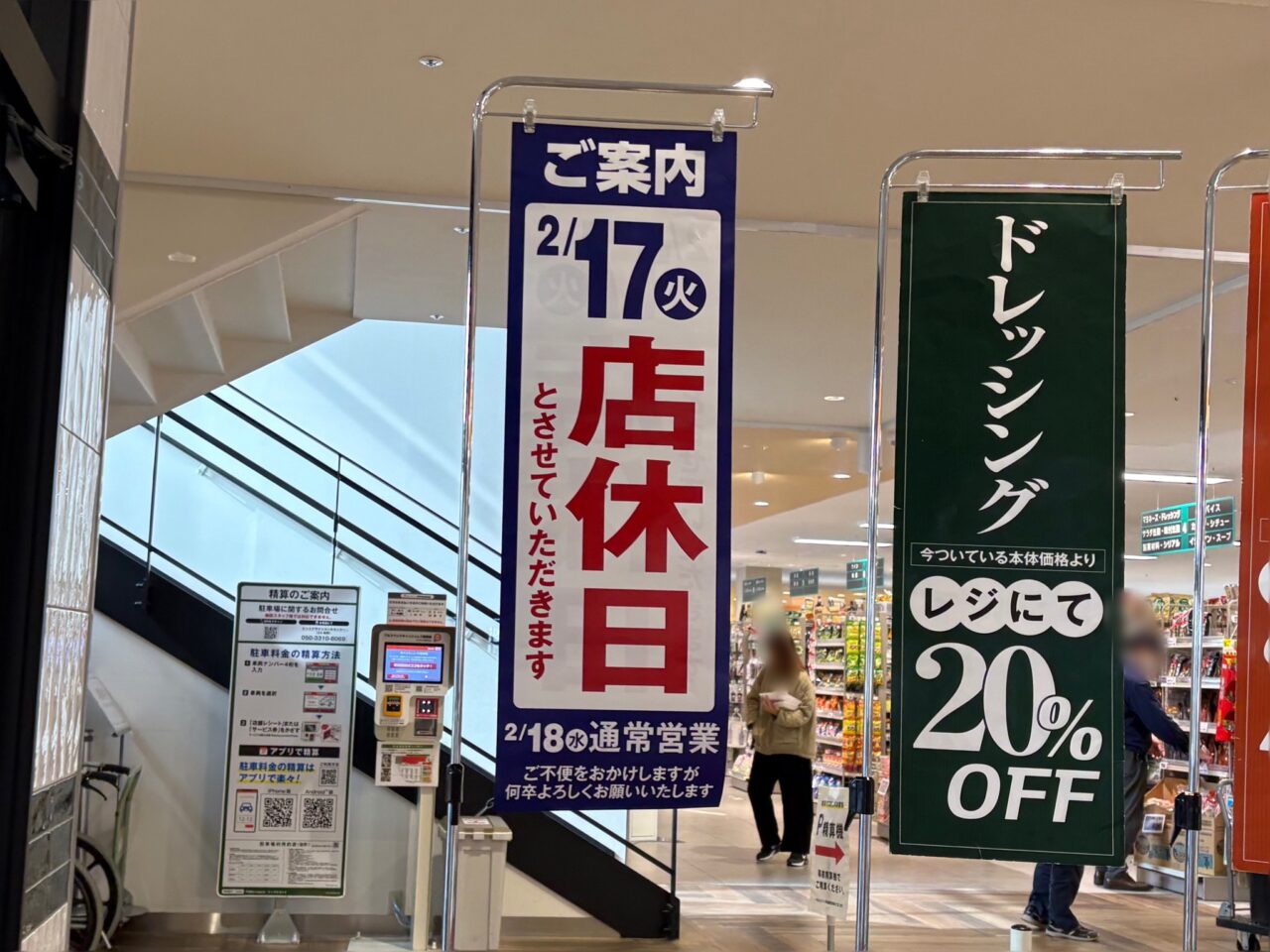 ヤオコー全店臨時休業