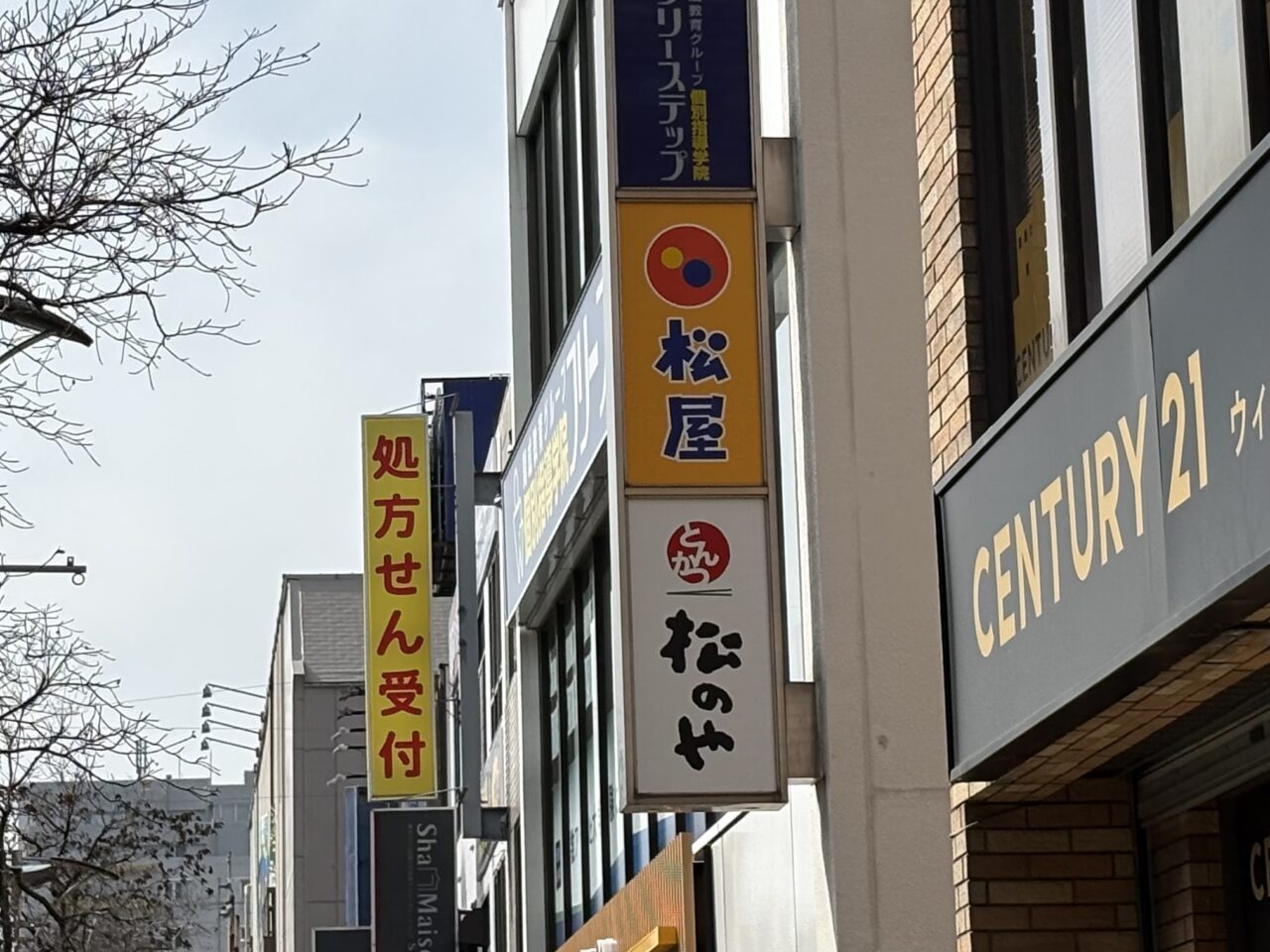 松屋 獨協大学前店／松のや 獨協大学前店オープン