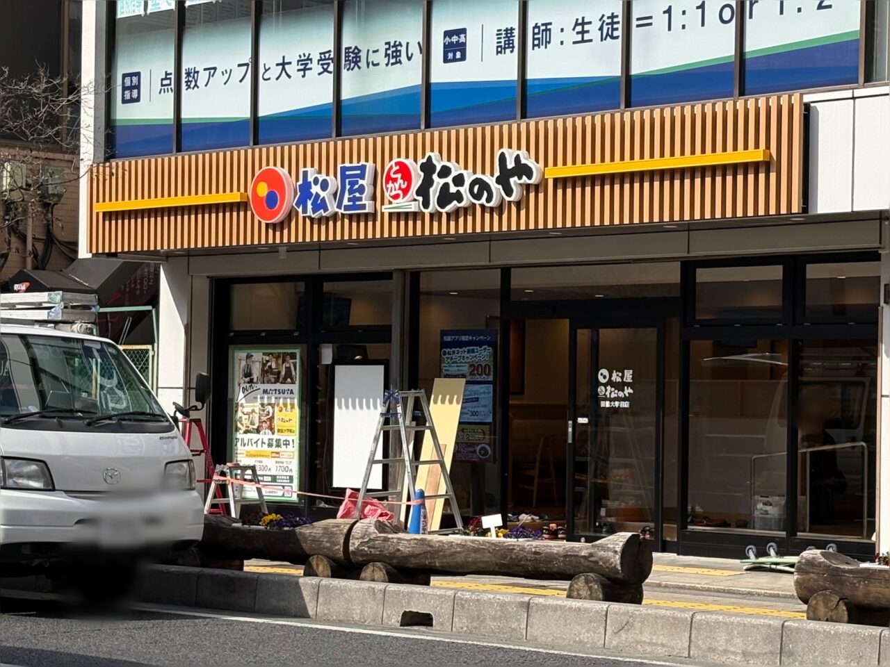 松屋 獨協大学前店／松のや 獨協大学前店オープン