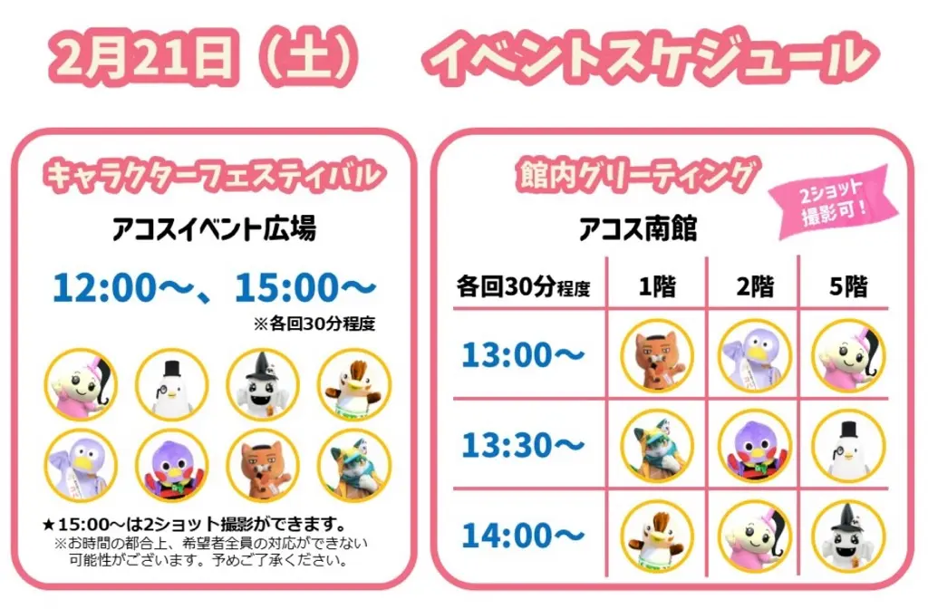 アコスちゃん生誕祭キャラクターフェスティバル