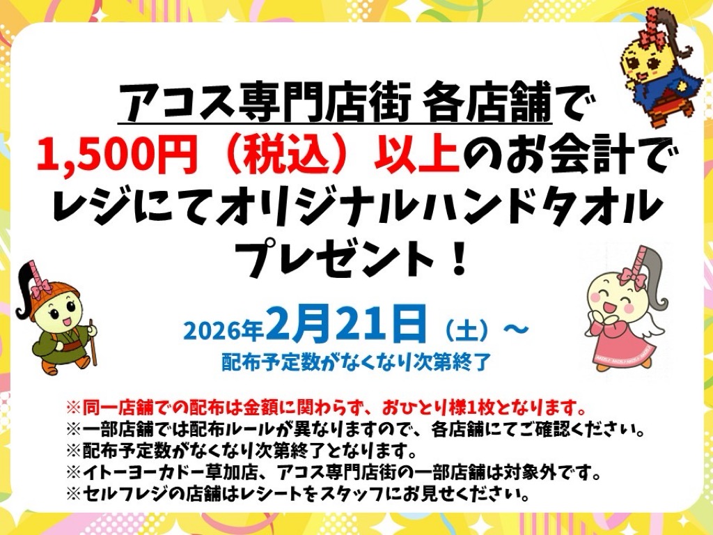 アコスちゃん生誕祭キャラクターフェスティバル