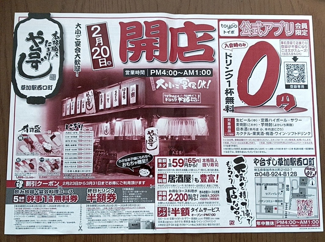 や台ずし 草加駅西口町