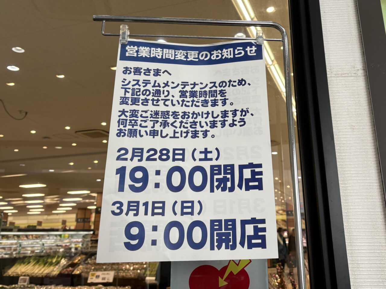 ダイエー草加店　イオンフードスタイル