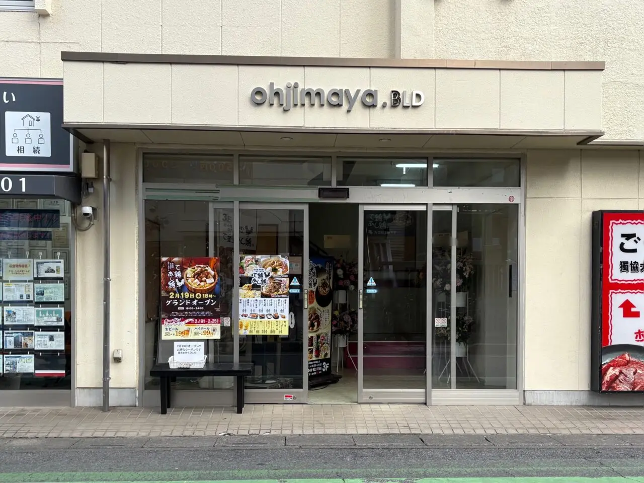 て鶏あし鶏 獨協大学前駅東口店