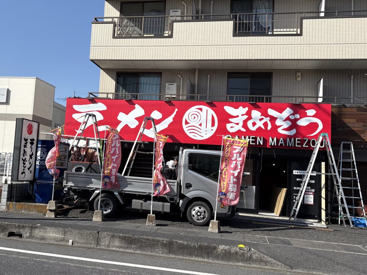 ラーメンのまめぞう 草加本店 リニューアルオープン