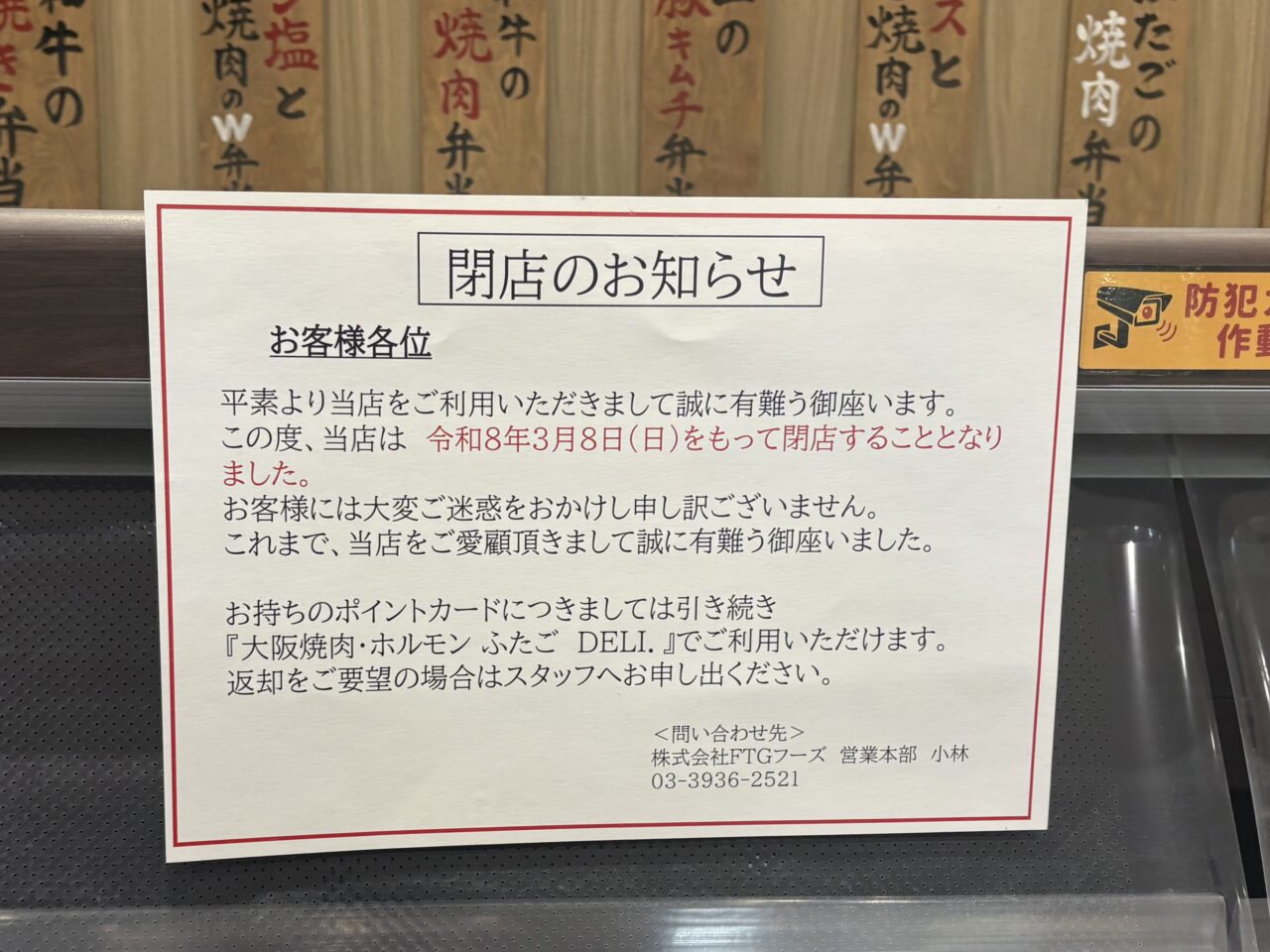 大阪焼肉・ホルモンふたご草加ヴァリエ店　閉店
