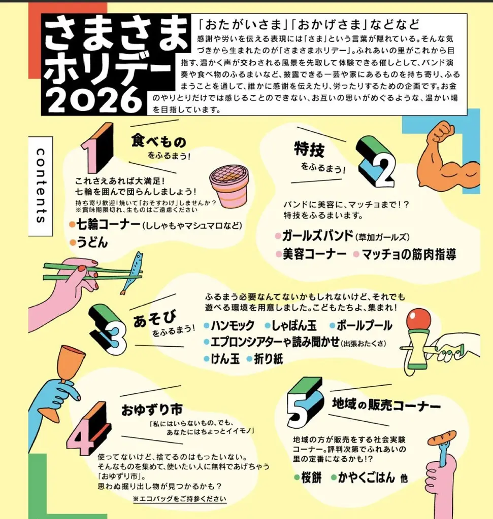 さまさまホリデー２０２６