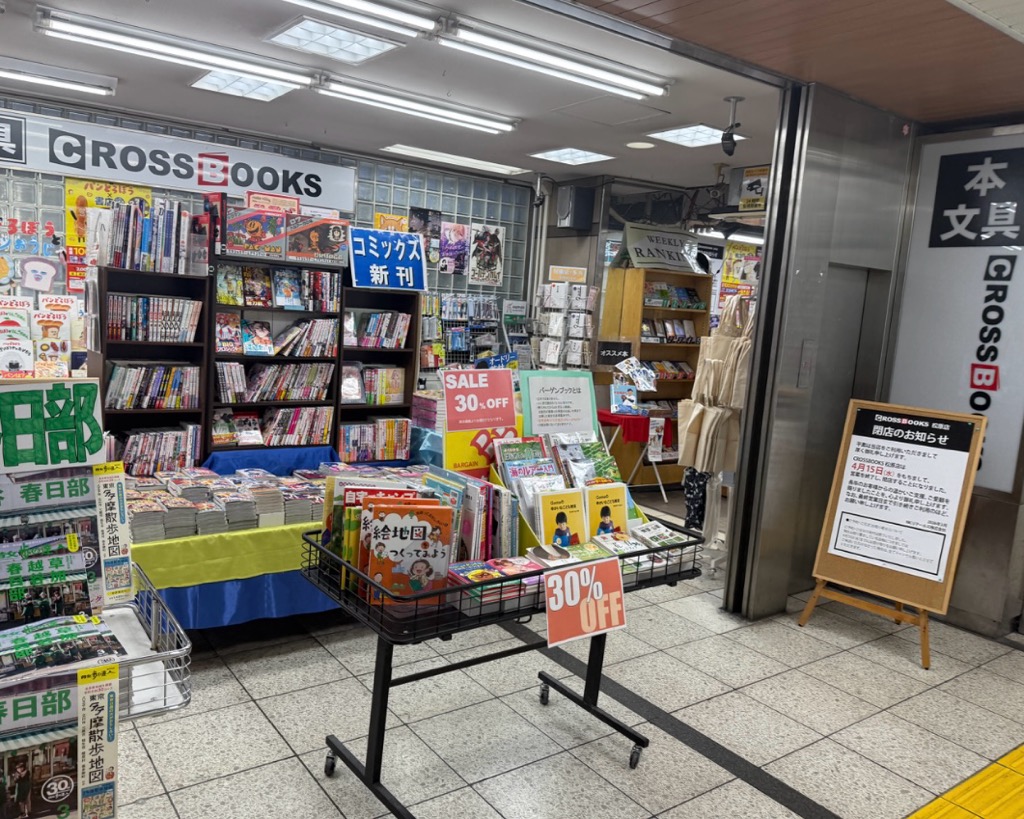 CROSSBOOK松原店　本屋　閉店