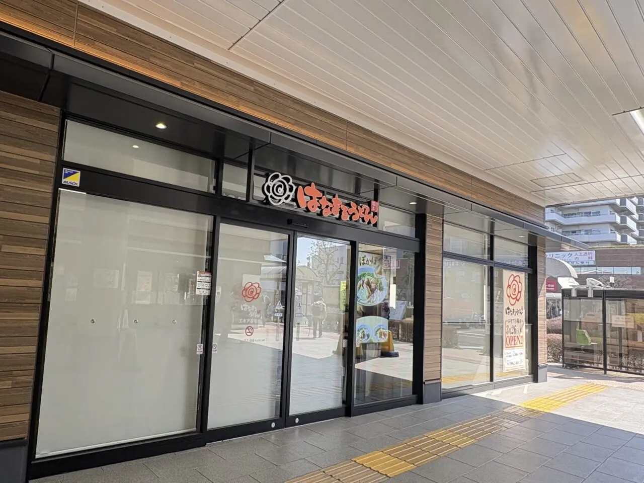 はなまるうどん エキア谷塚オープン