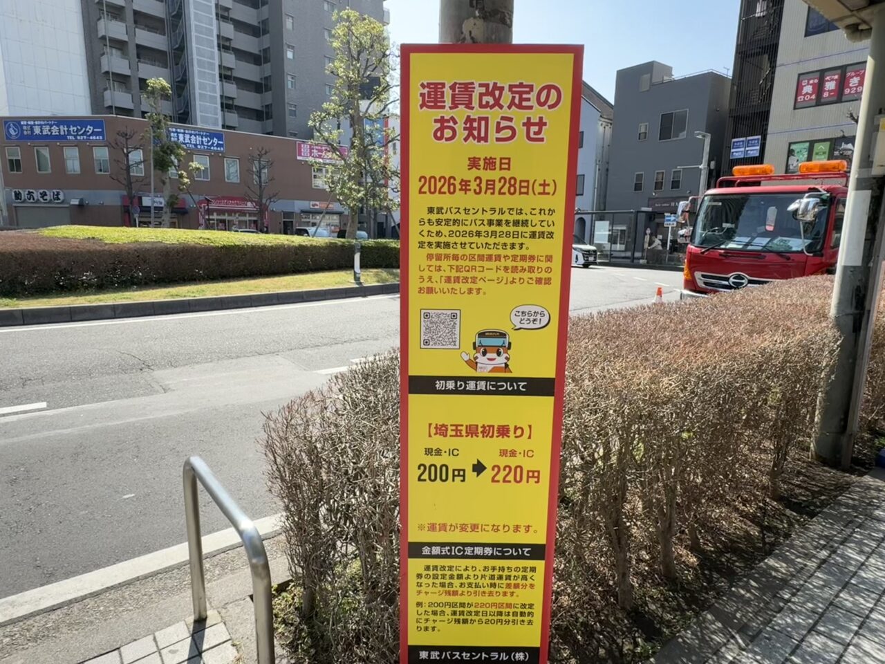 東武バス埼玉県内運賃値上げ