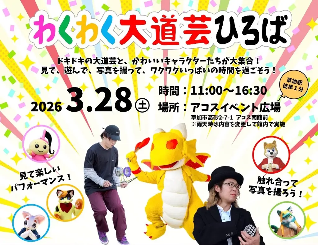わくわく大道芸ひろば