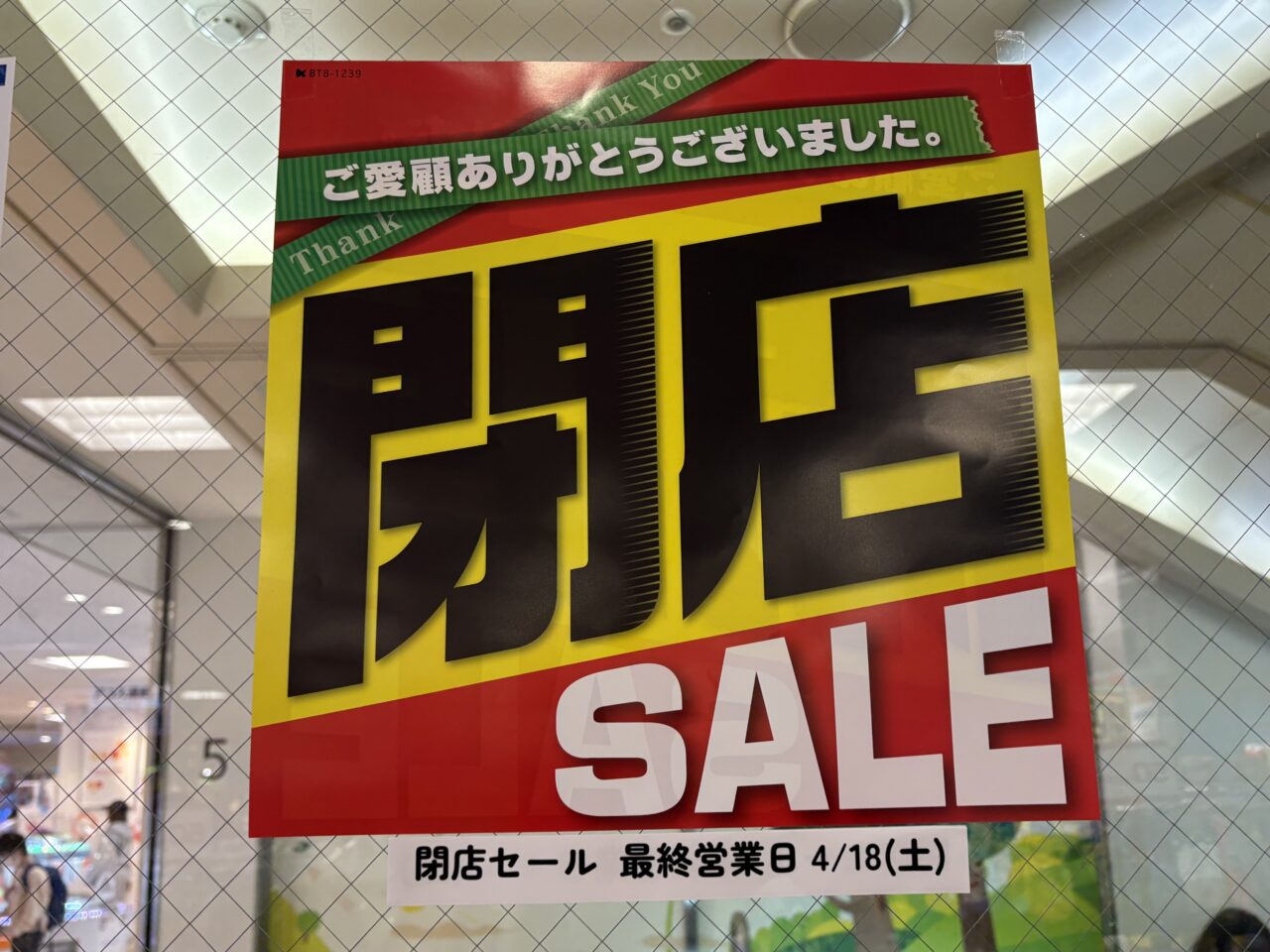 Kiitos(キートス)草加店 閉店