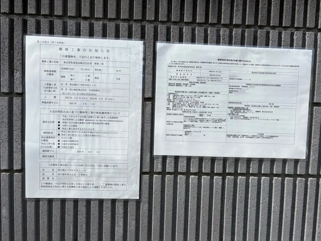 東京堂乳業食品 閉業　解体