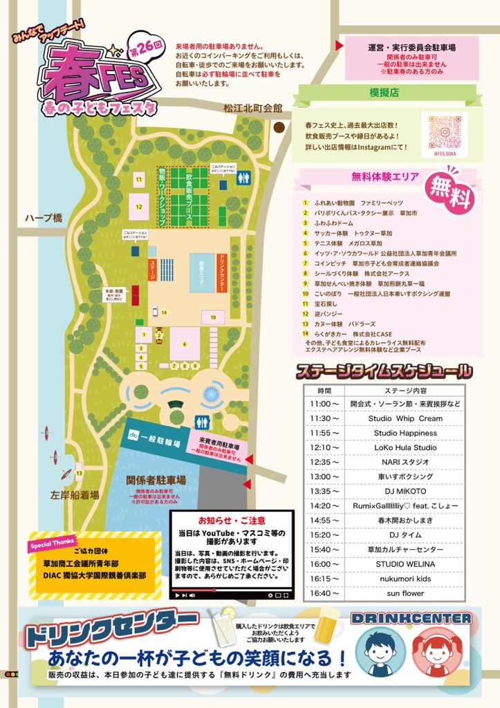 春の子どもフェスタ２０２６