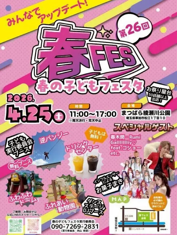春の子どもフェスタ２０２６