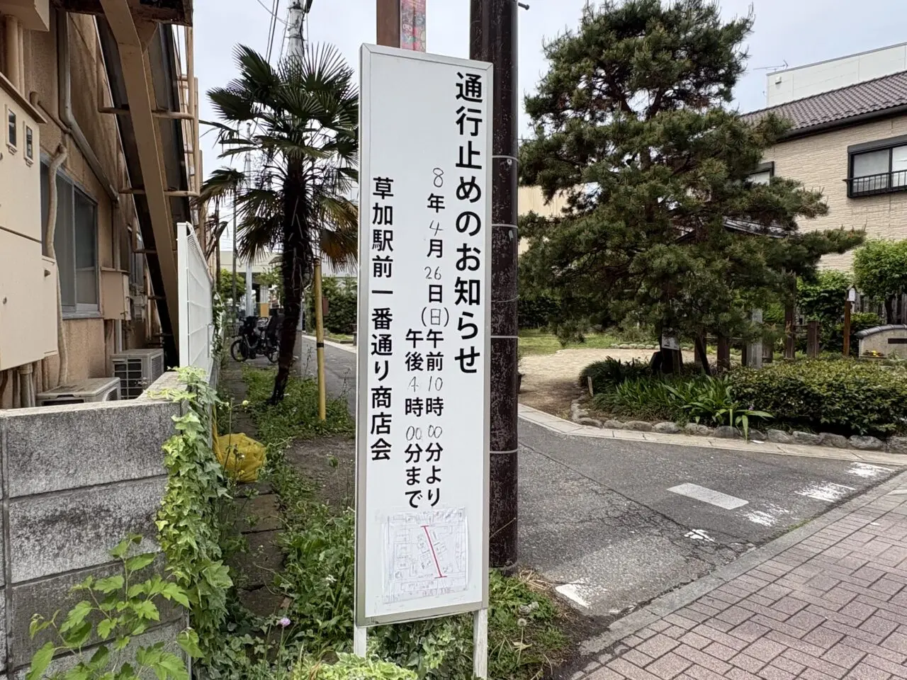 草加駅前一番通り商店会 一番通り春まつり