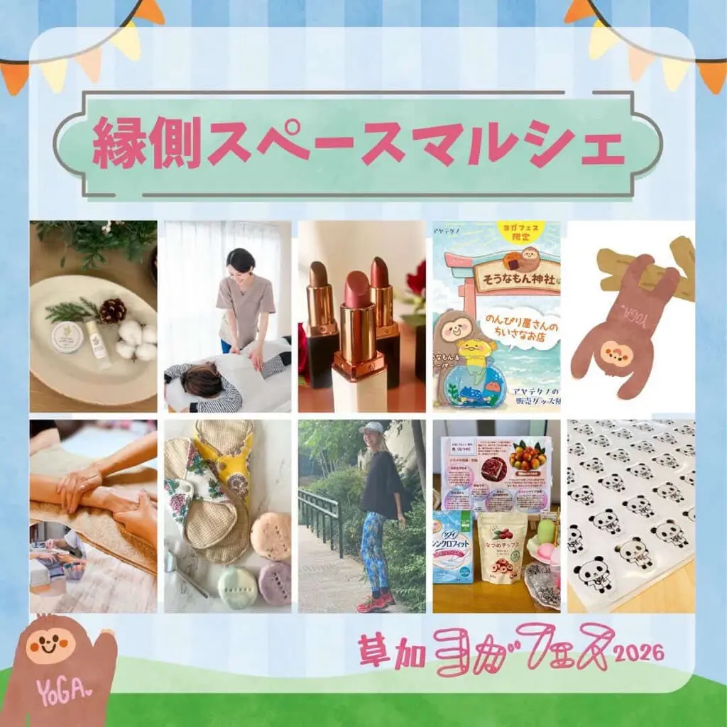 草加ヨガフェス２０２６