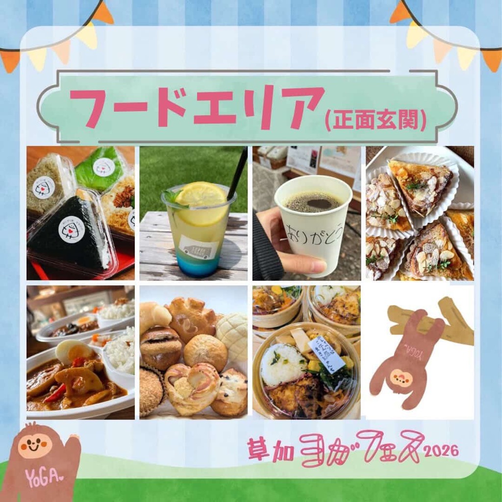 草加ヨガフェス２０２６