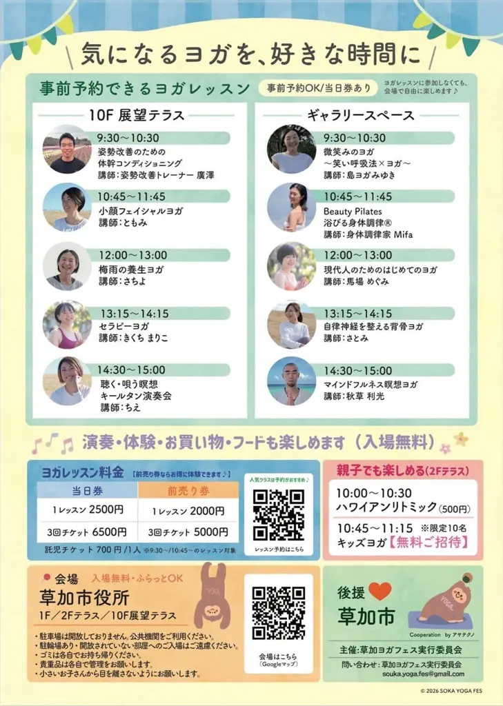 草加ヨガフェス２０２６