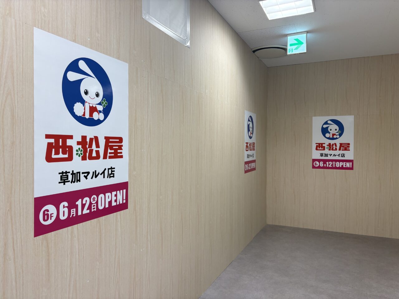 西松屋草加マルイ