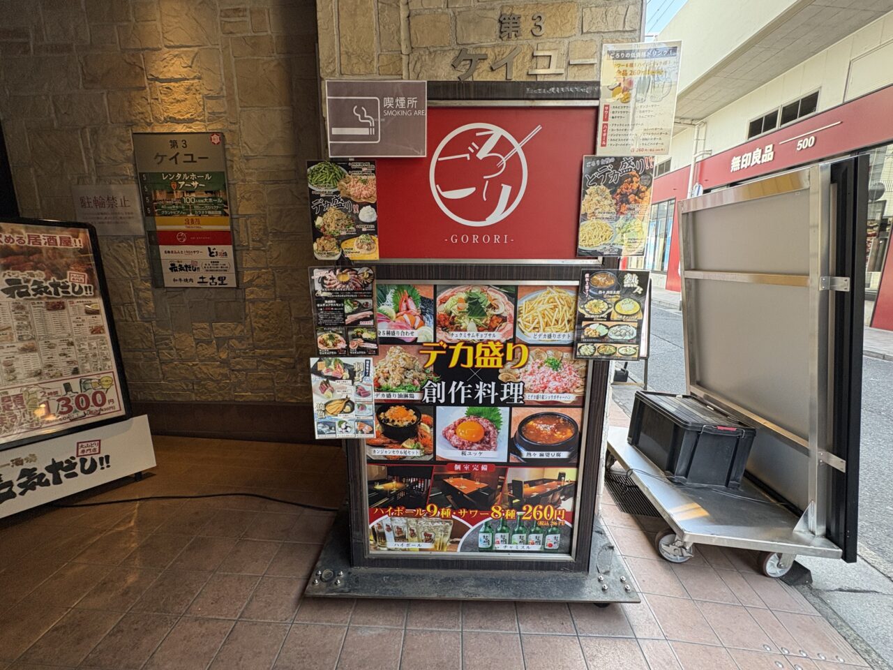 ごろり 草加駅前店 閉店