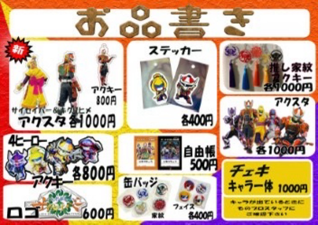 彩光戦士サイセイバーショー