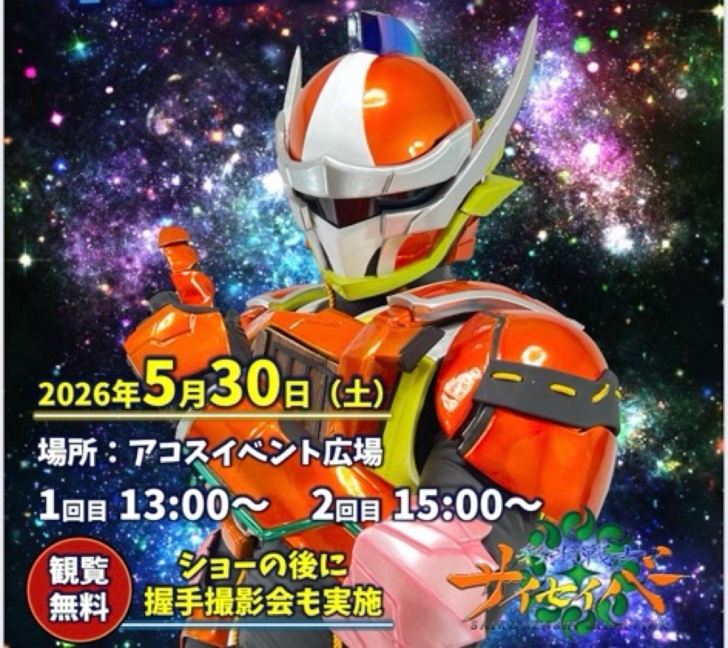 彩光戦士サイセイバーショー