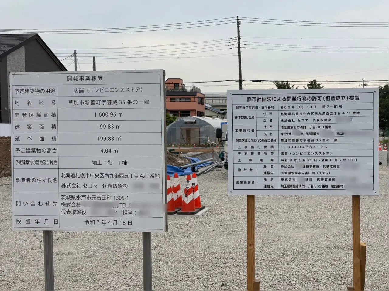 セイコーマート草加新善町店オープン予定