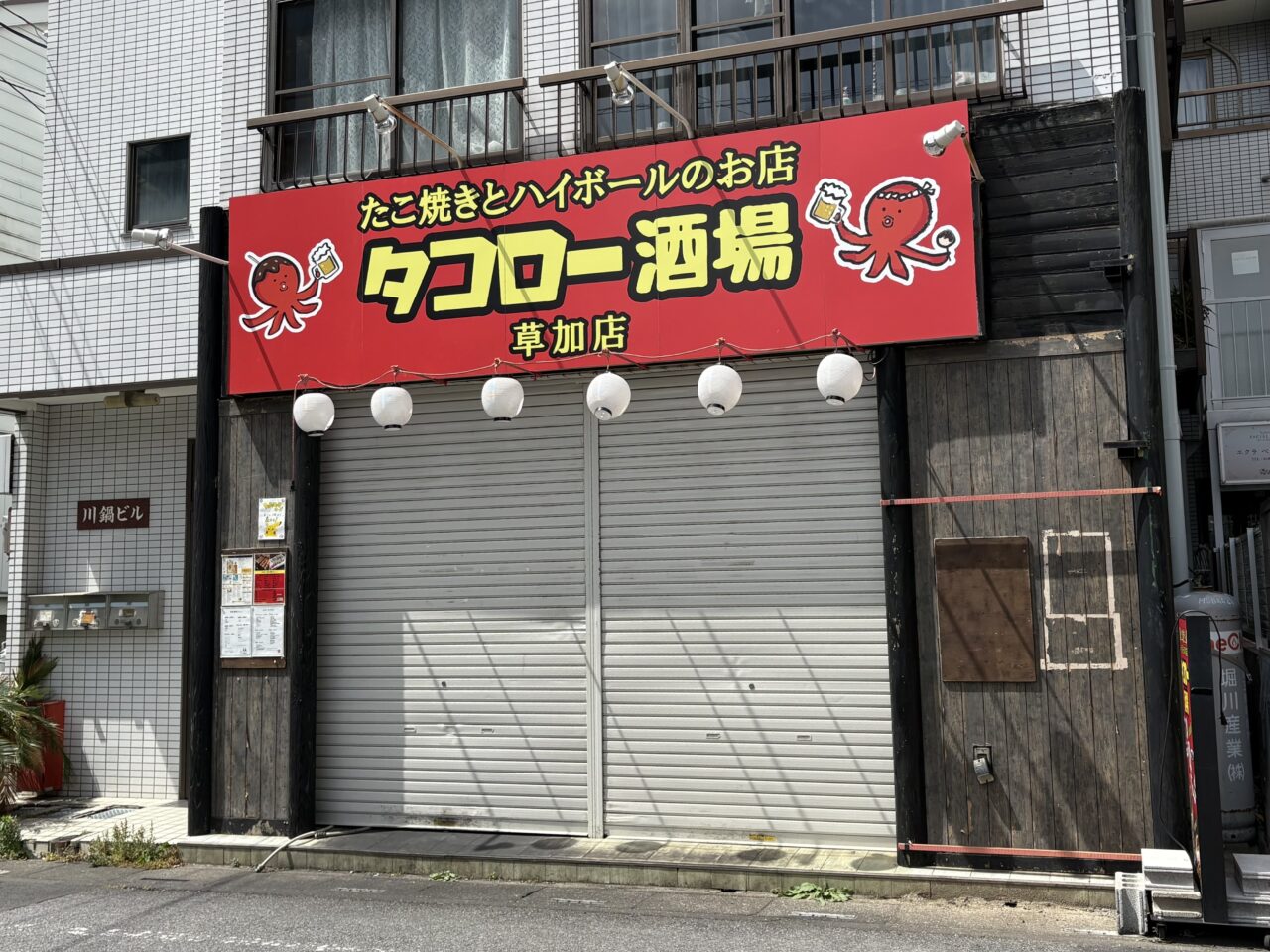 タコロー酒場　草加店　閉店