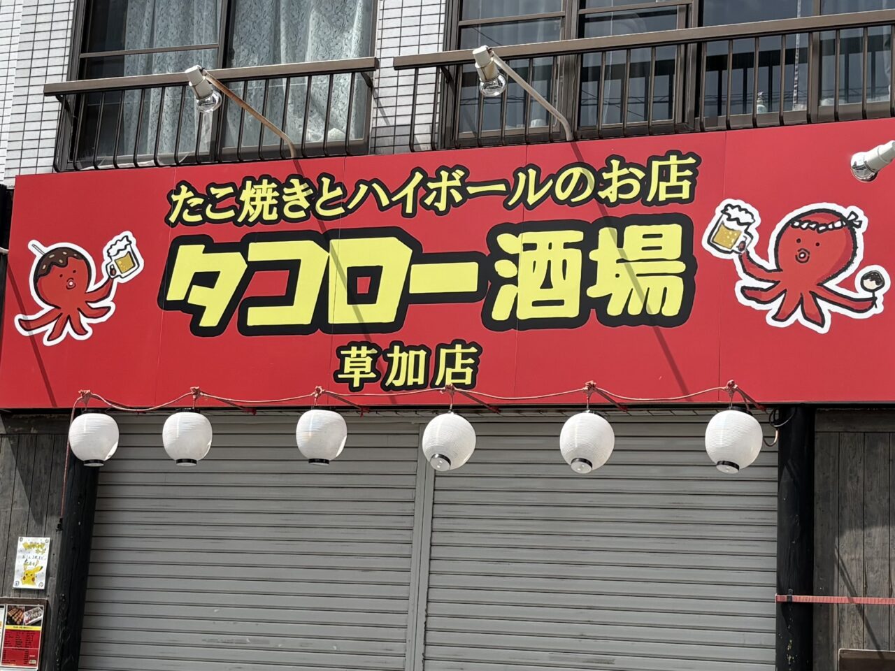 タコロー酒場 閉店
